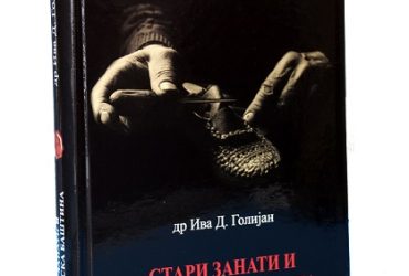 Knjiga „Stari zanati i evropska baština“