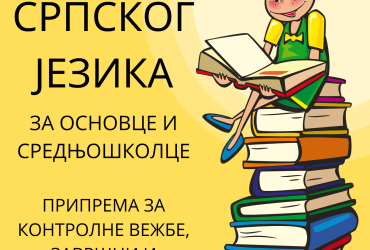 Časovi srpskog jezika i književnosti