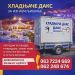 Hladnjačica Daks Šabac